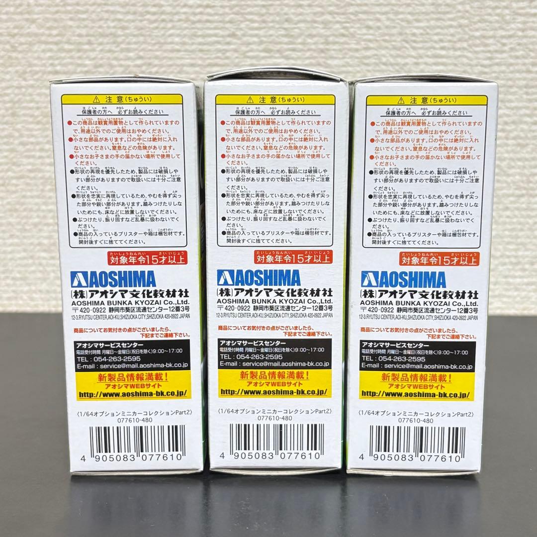 【未開封】1/64 オプションミニカーコレクションPART2 3個セット