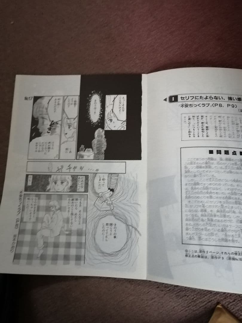 最終値下げＷ‼️希少品‼️なかよし漫画スクール　原画見本帳第4集　23枚‼️