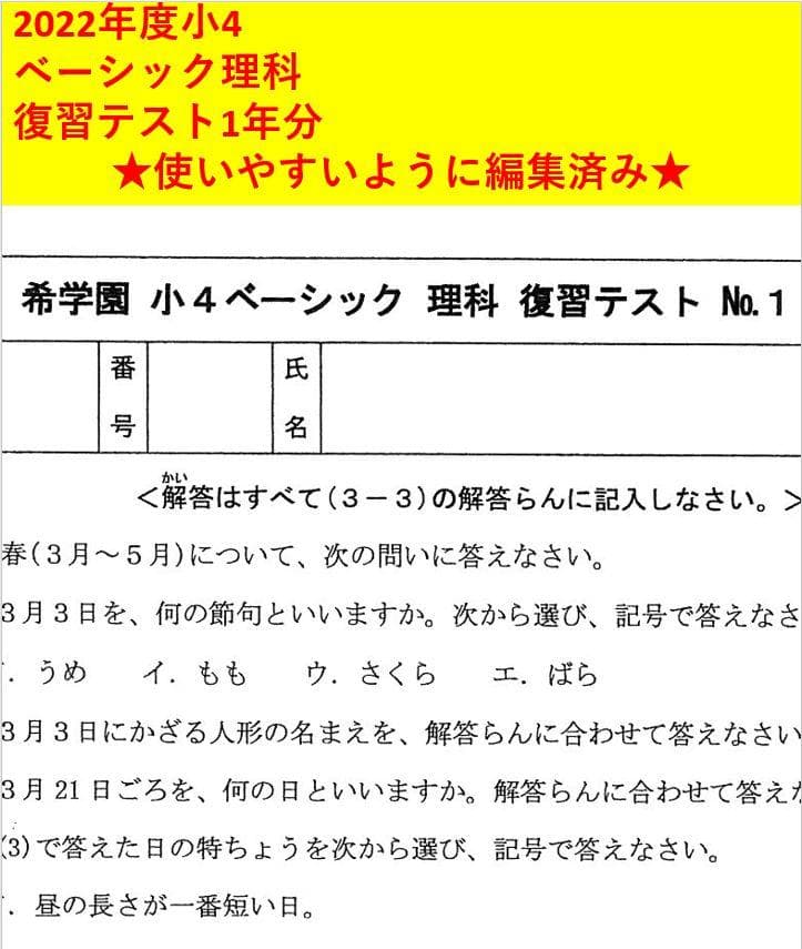 希学園　2022年度　小4　ベーシック理科　復習テスト1年分