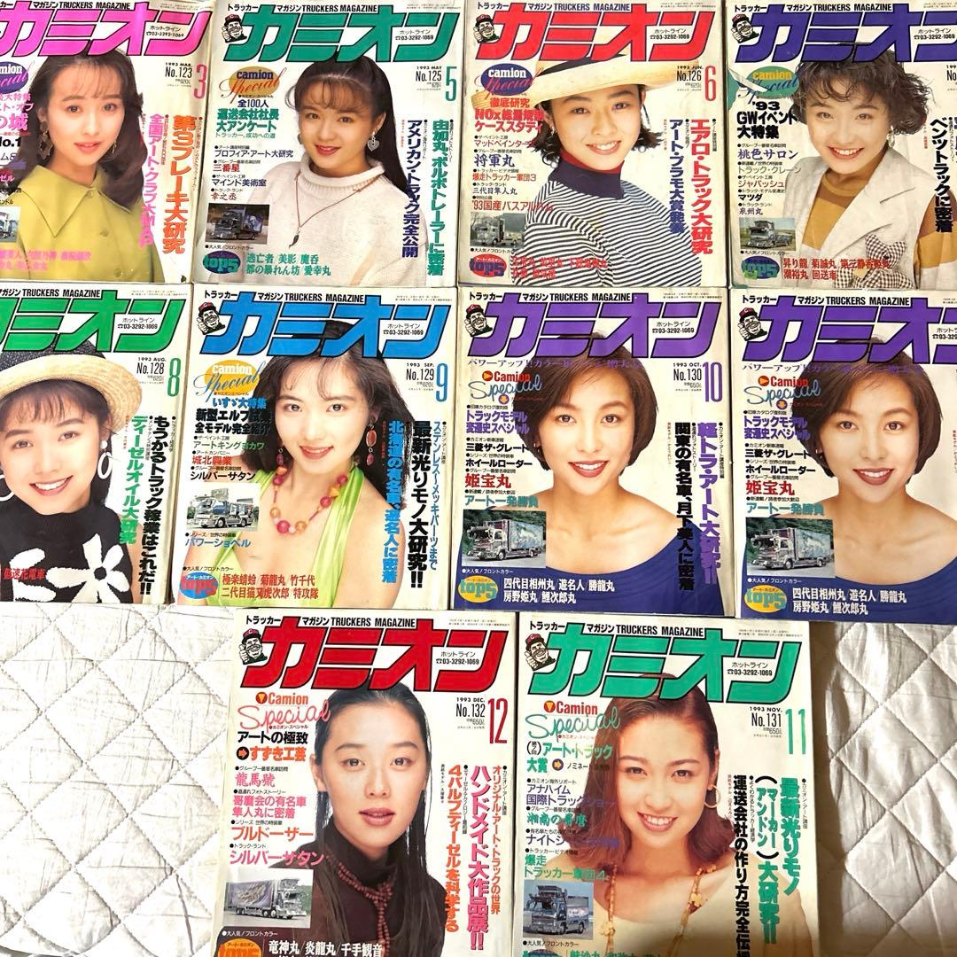 カミオン CAMION 1993年 マガジン 雑誌 トラック