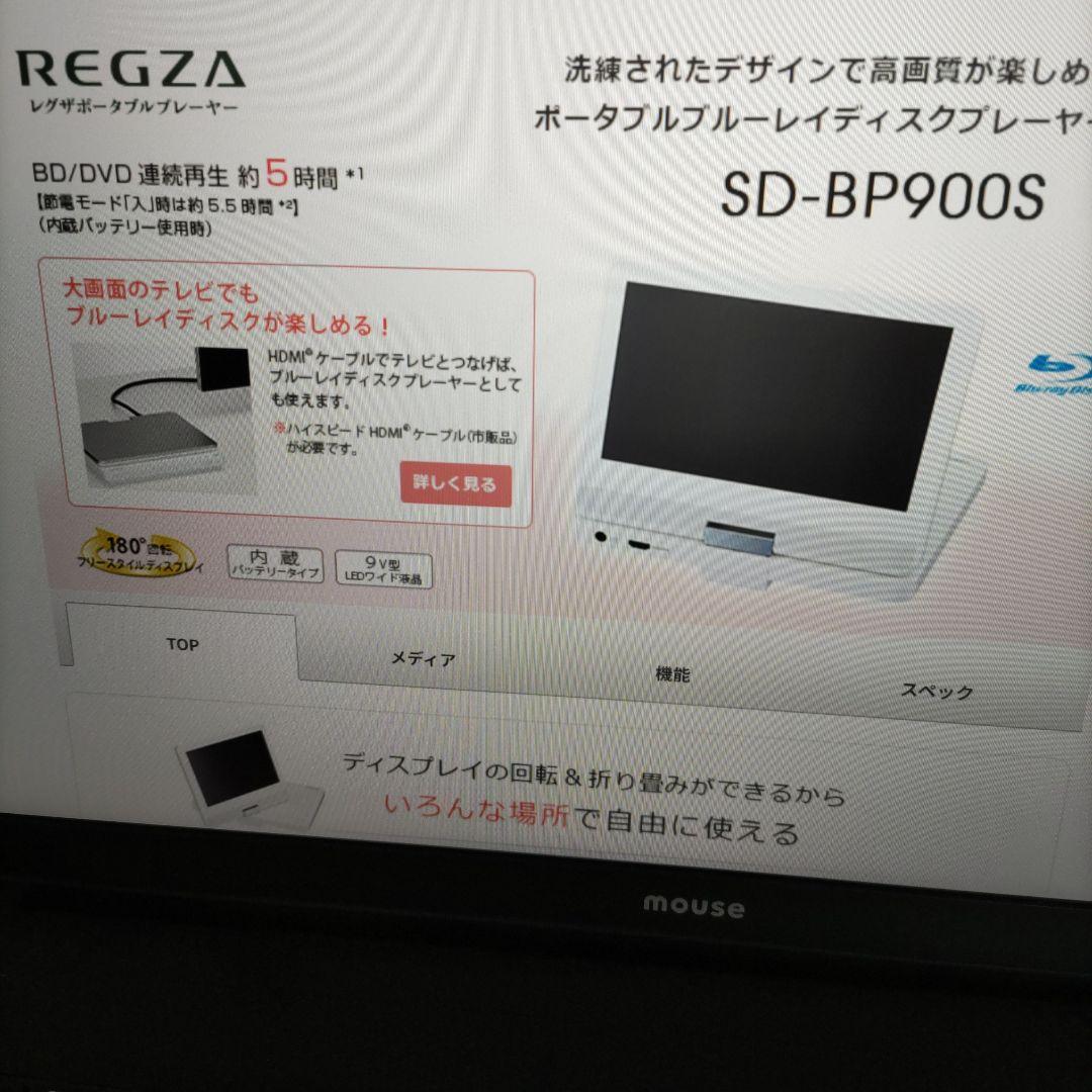東芝 REGZA SD-BP900s ポータブルブルーレイプレーヤー