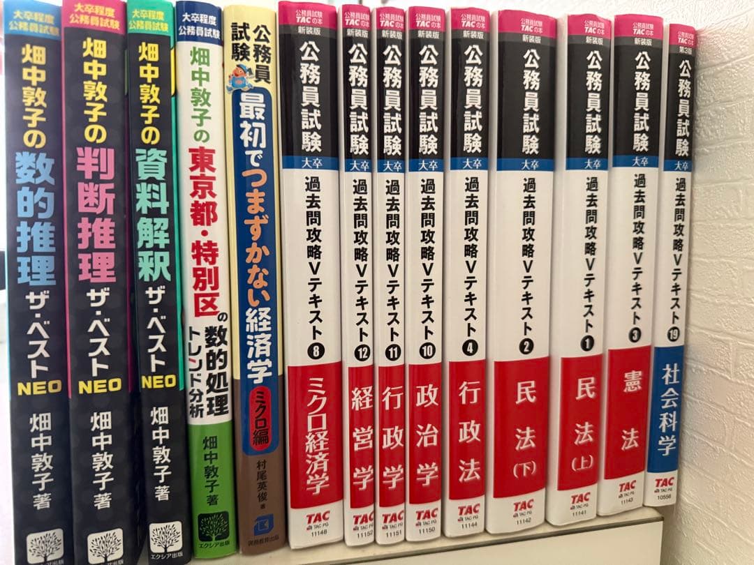 公務員試験参考書