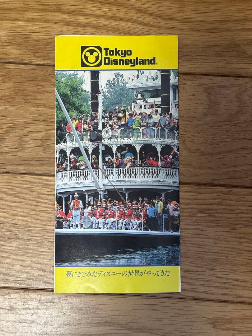 希少　1983オープン時　東京ディズニーランド パンフレット