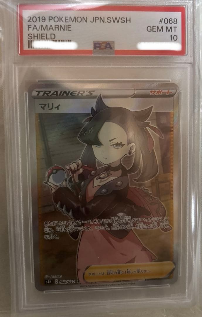 ポケモンカード　シールド　マリィ　SR psa10