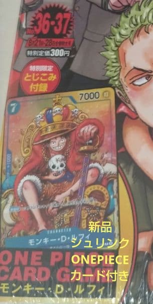 週刊少年ジャンプ2023年36-37号 ONEPIECEカード　付き