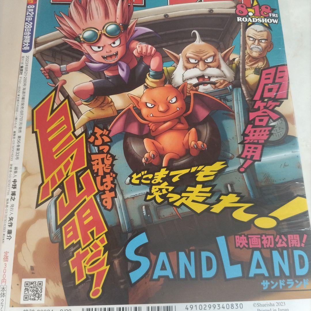 週刊少年ジャンプ2023年36-37号 ONEPIECEカード　付き