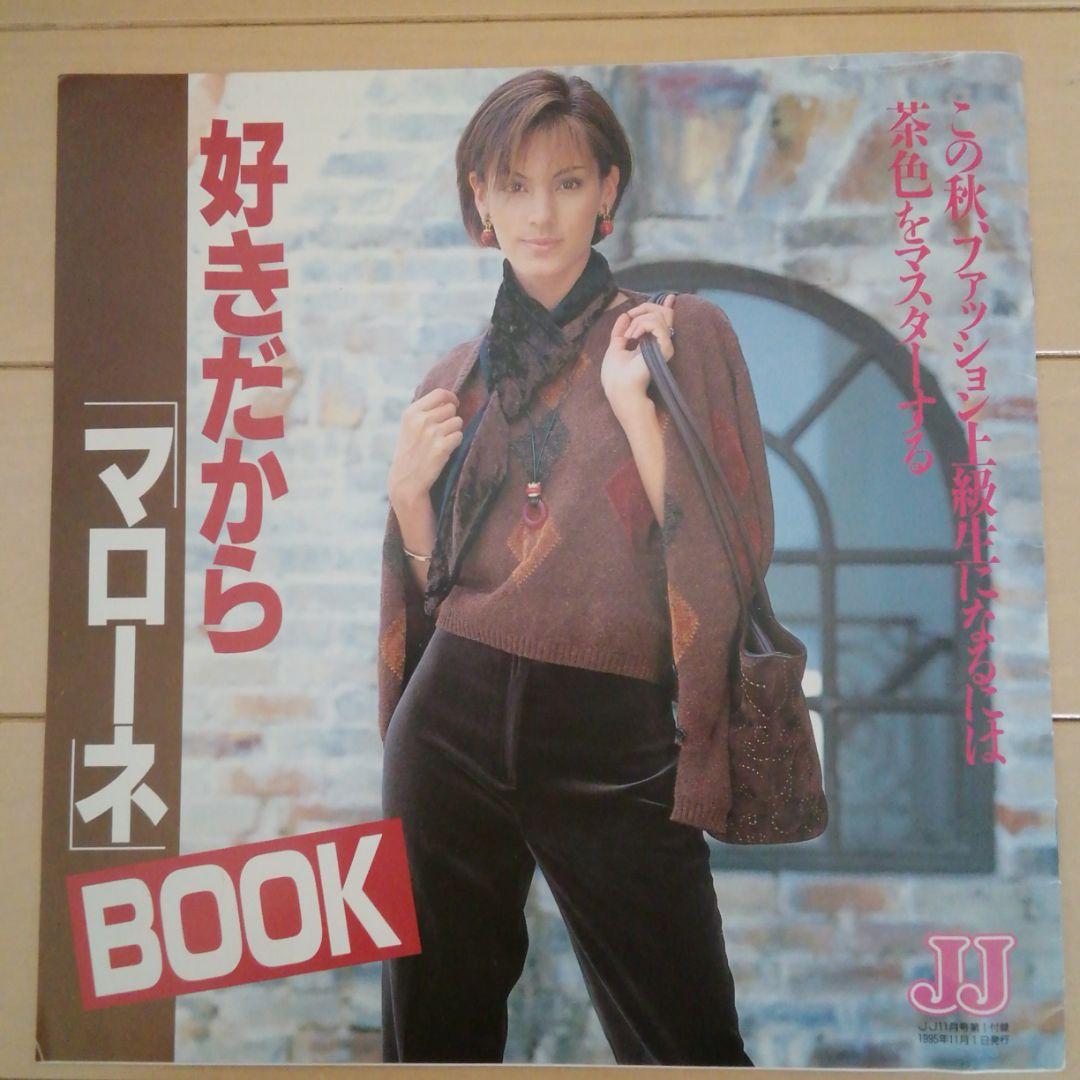 GUCCI　ルイ・ヴィトン雑誌　1995年ジェイジェイ11月号