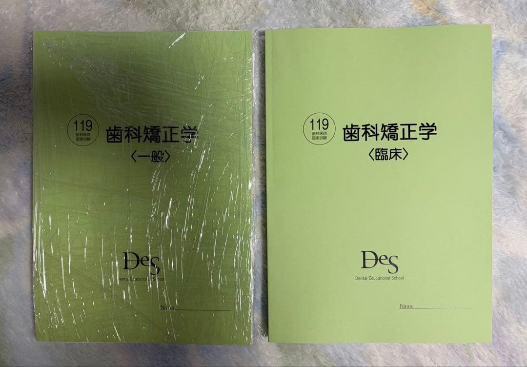 DES119回用歯科学正学〈一般〉〈臨床〉裁断済