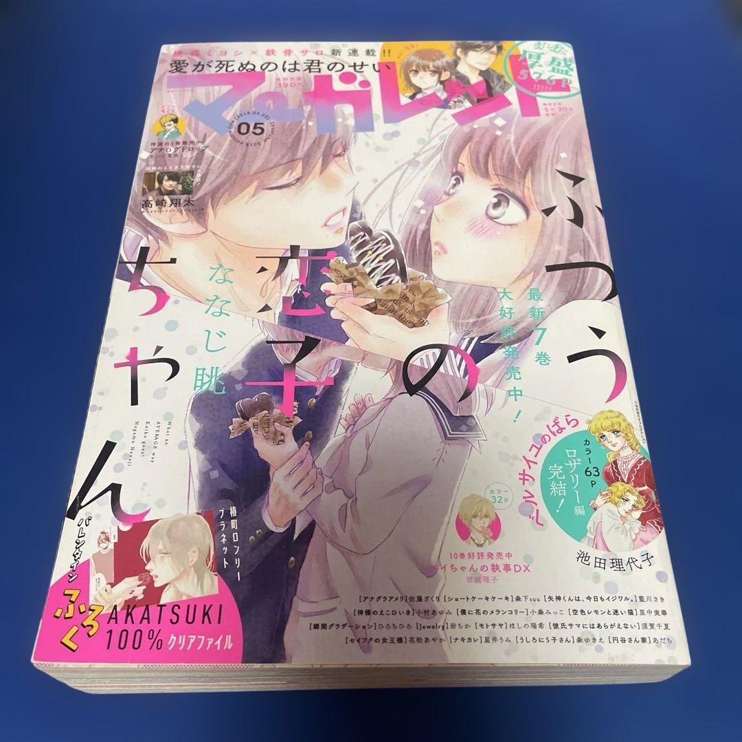 マーガレット2018年5号