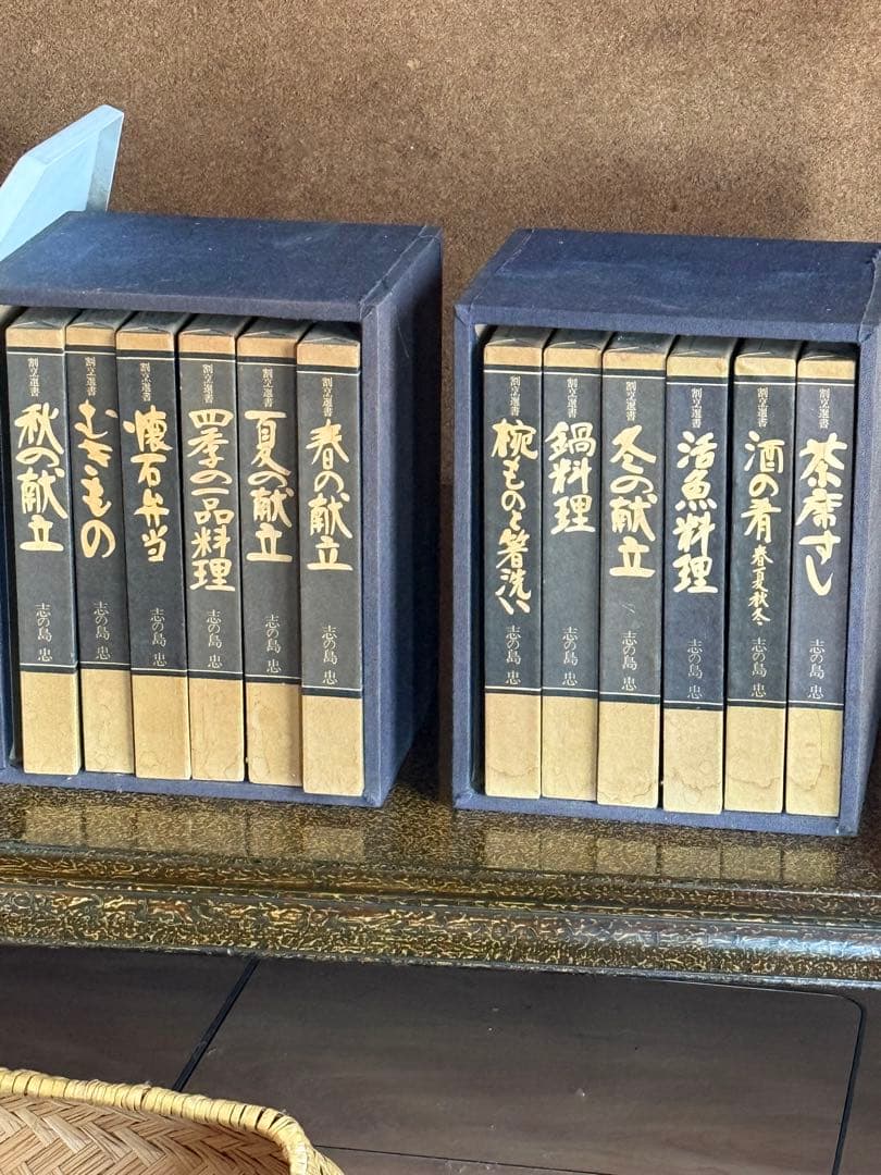 割烹選書　12冊　志の島忠著　婦人画報社