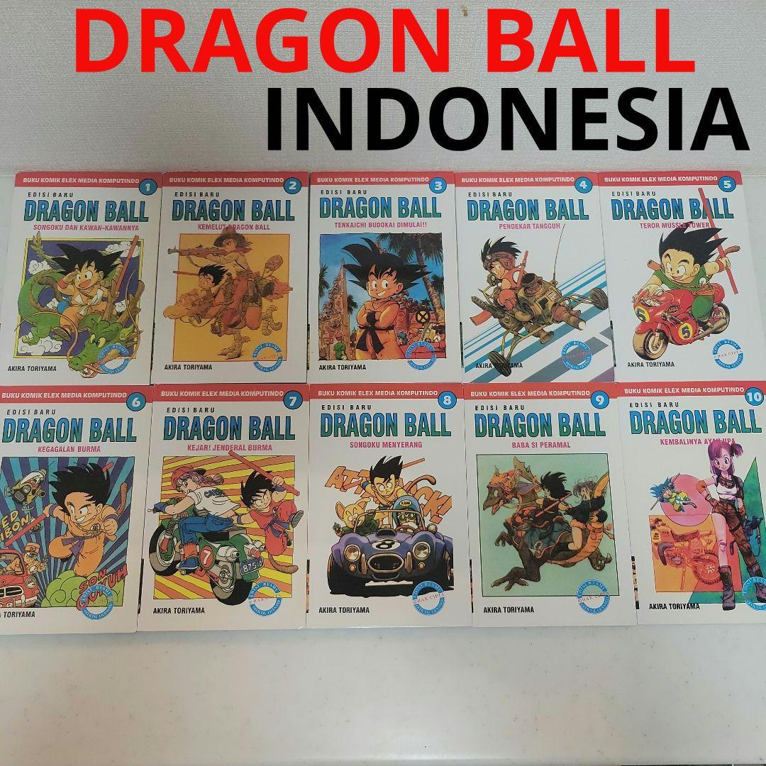 ドラゴンボールインドネシア語10巻　インドネシア語 INDONESIA 鳥山明