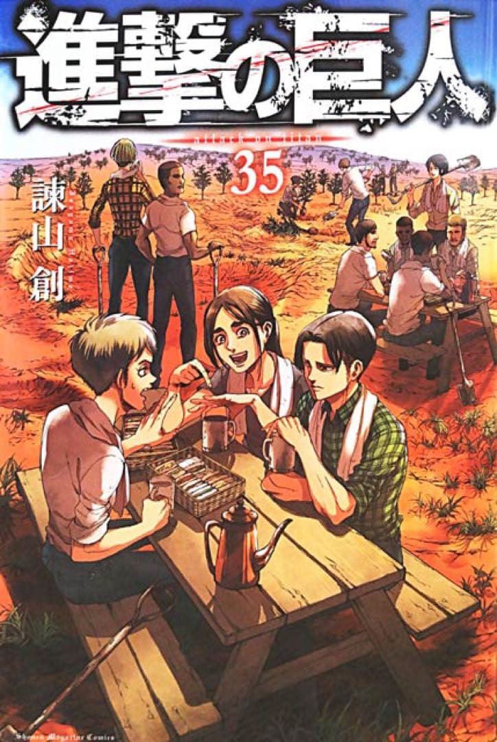 進撃の巨人　35巻　FLY 漫画