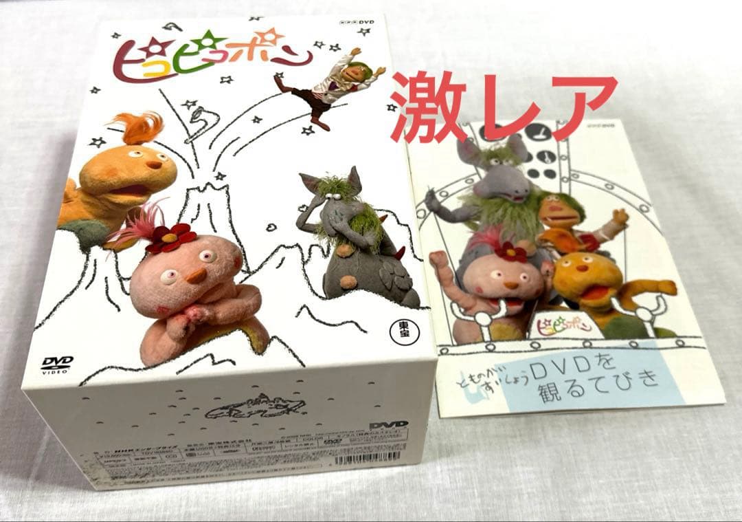 【レア】❗️ピコピコポンbox DVD 全巻セット NHK eテレ 名作 知育