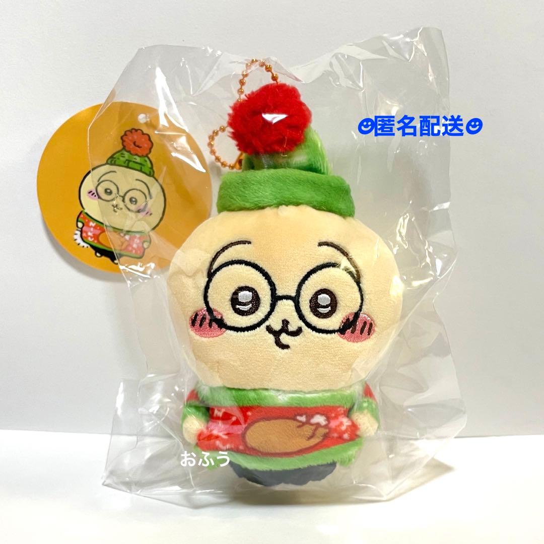 ちいかわ ハッピー ホリデー な マスコット うさぎ クリスマス ぬいぐるみ