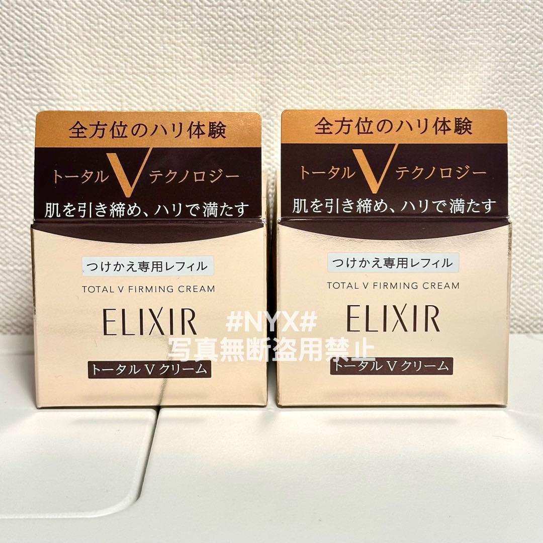 エリクシール　トータルVファーミングクリーム　つけかえ　レフィル　50g　2個