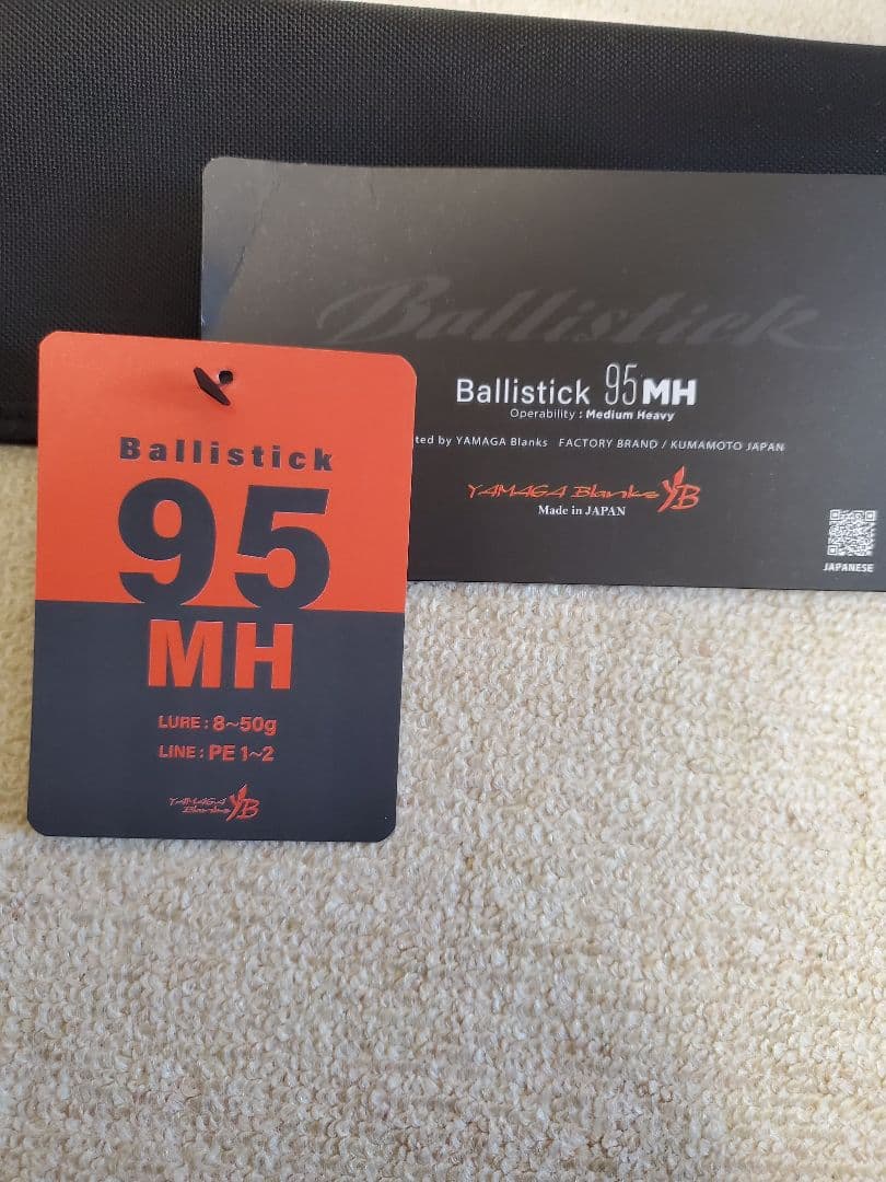 ヤマガブランクスBallistick 95MH シーバスロッド