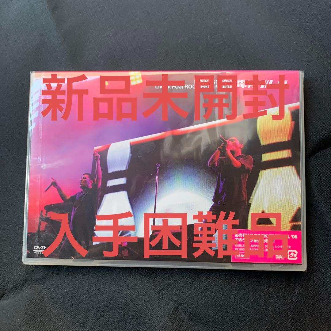 【新品】電気グルーヴ/Live at FUJI ROCK FESTIVAL'06