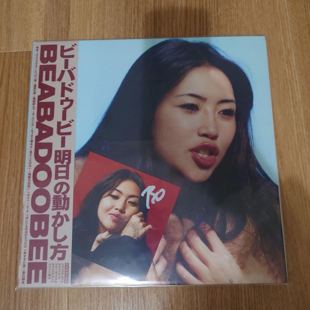 beabadoobee 明日の動かし方 レコード【サイン入り】