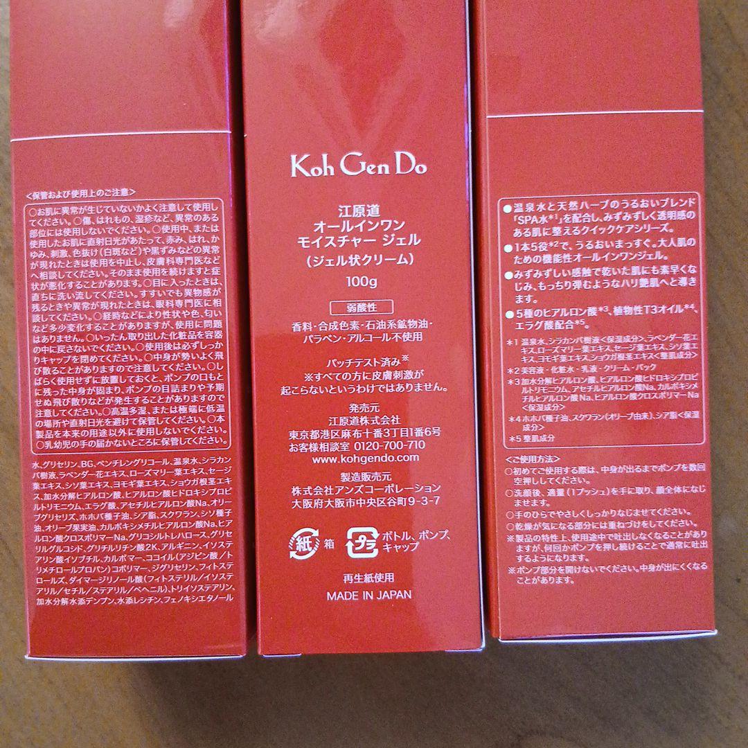 2025.9月購入　江原道オールインワン モイスチャー ジェル　3本セット