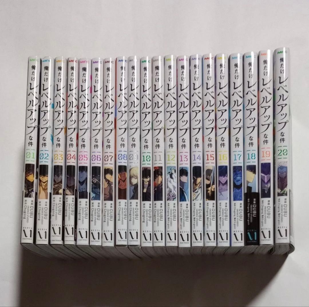 俺だけレベルアップな件　DUBU　１〜２０巻　全巻