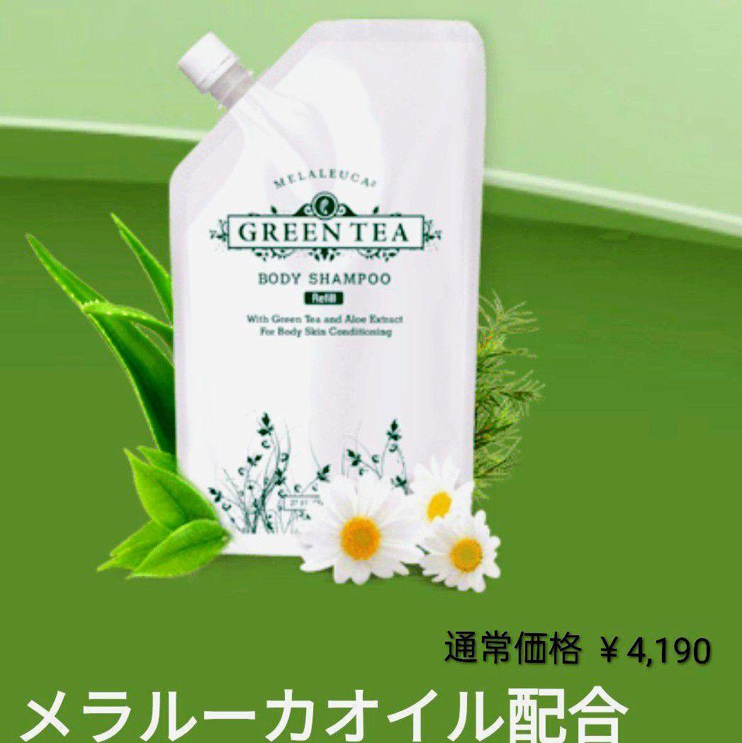 ♥新品 メラルーカ グリーンティー ボディーシャンプー 詰め替え 3個セット