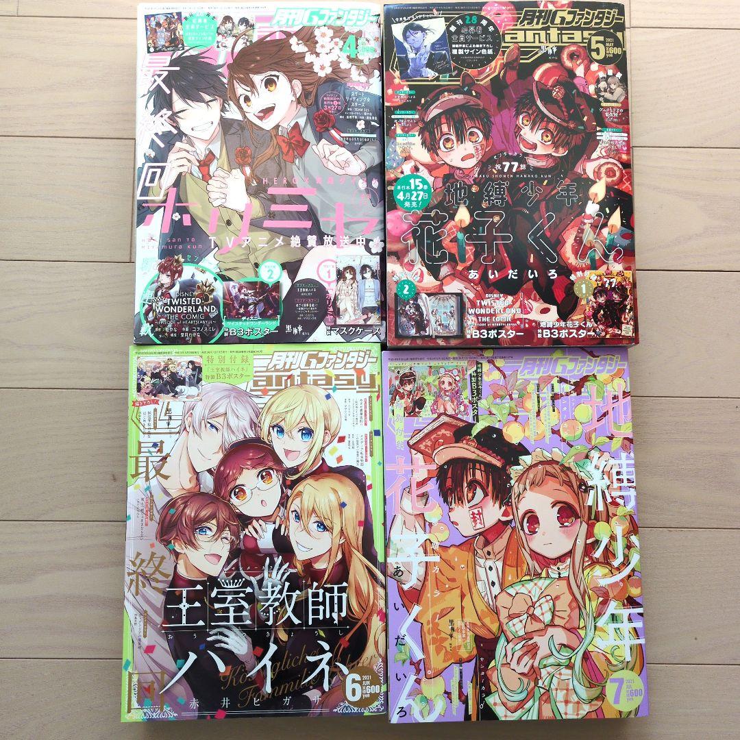 月刊Gファンタジーまとめ売り　2021年