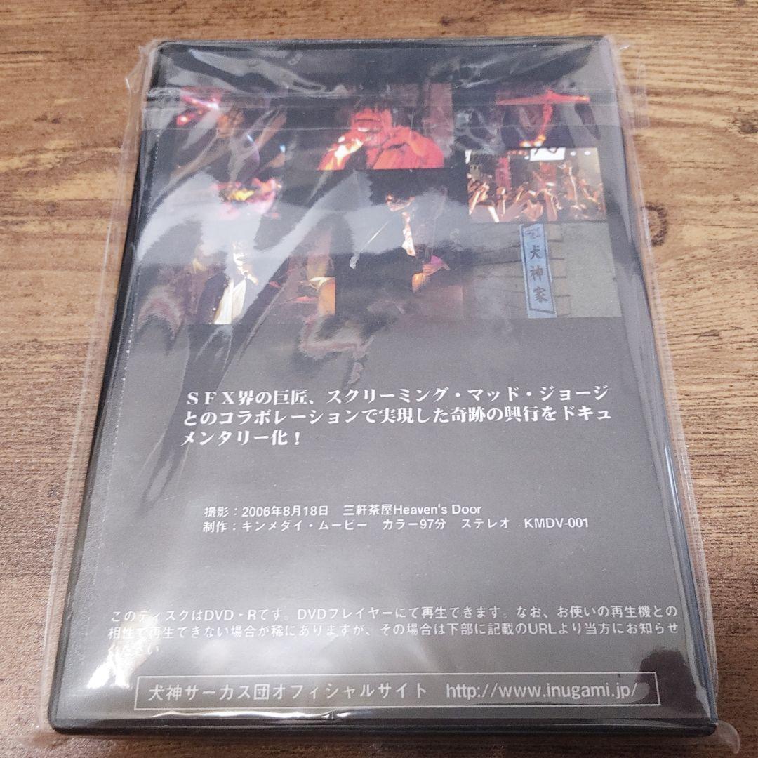 【廃盤】犬神サーカス団 怪談！百物語 犬神サアカス團 BOOTLEG DVD