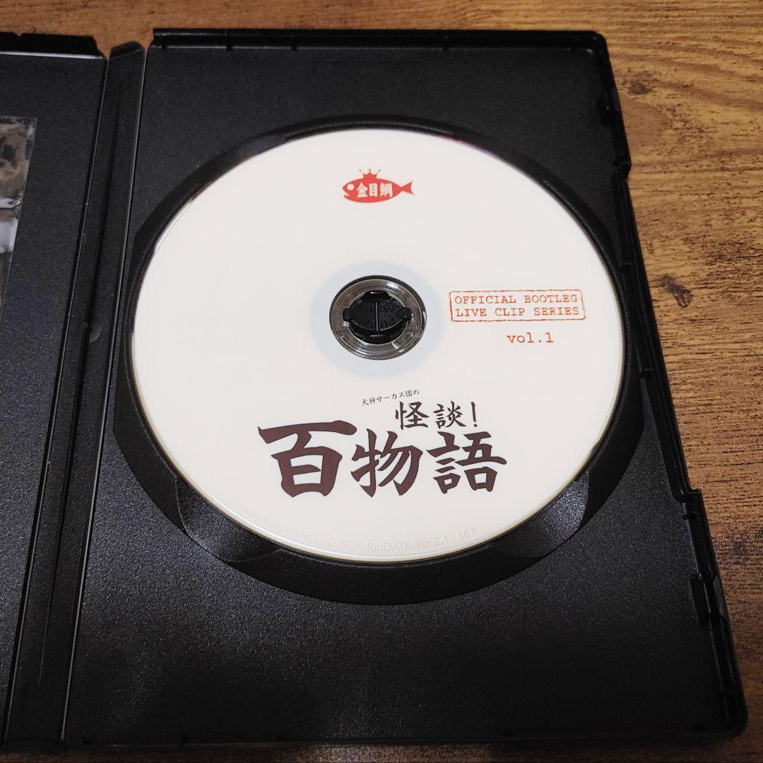 【廃盤】犬神サーカス団 怪談！百物語 犬神サアカス團 BOOTLEG DVD