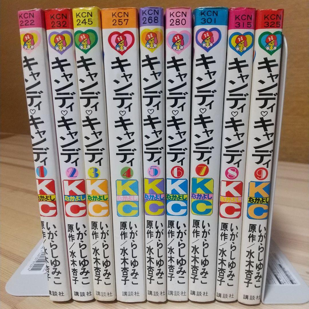 のんちさん専用キャンディキャンディ　全9巻　黒文字統一　並セット