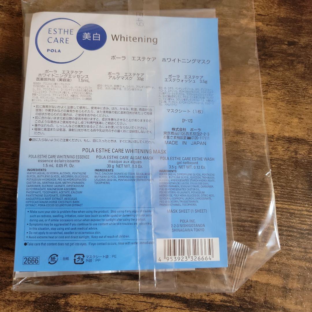 POLA　エステケア　アルゲマスク　6個セット