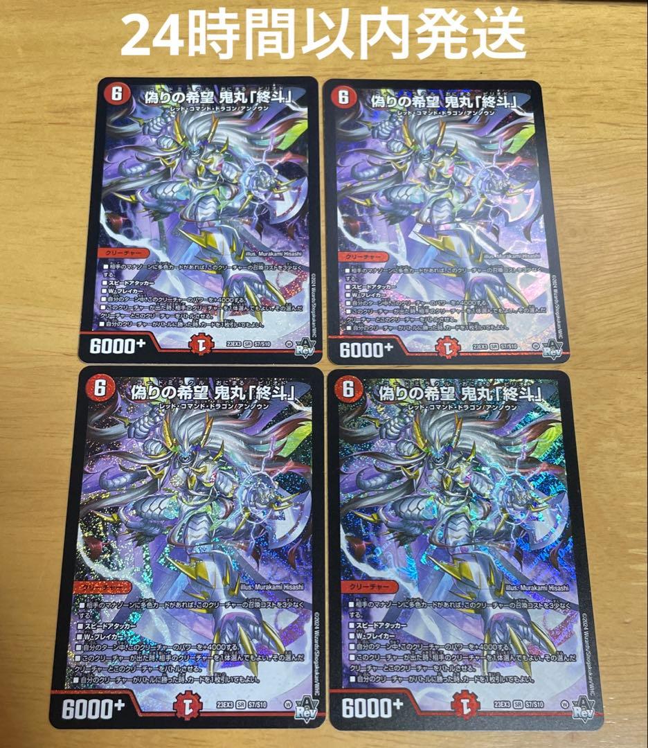 偽りの希望鬼丸終斗 コードミラクルおにまるピリオド 4枚セット メルカリ便 ②