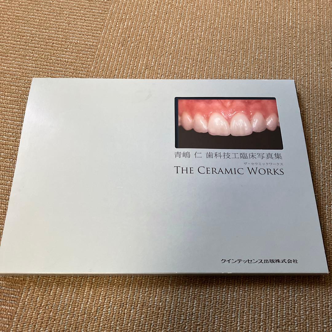 THE CERAMIC WORKS 青嶋仁著