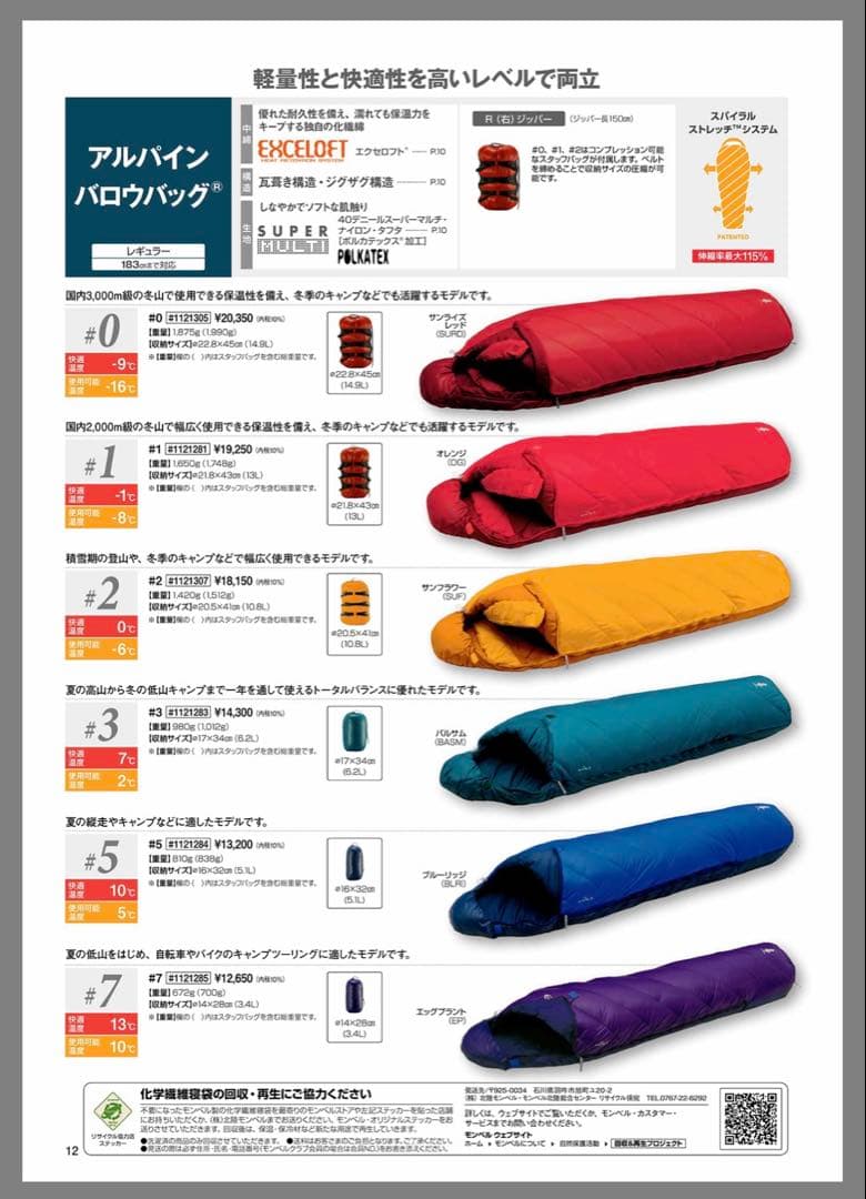 モンベル mont-bell アルパイン バロウバッグ #0