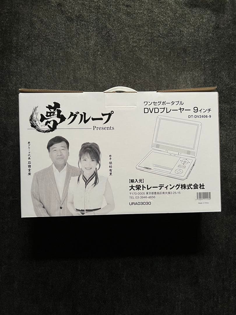 ワンセグポータブル DVDプレーヤー 9インチ DT-OV2409