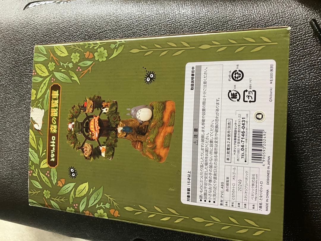 となりのトトロ 森の観覧車 オルゴール 激レア