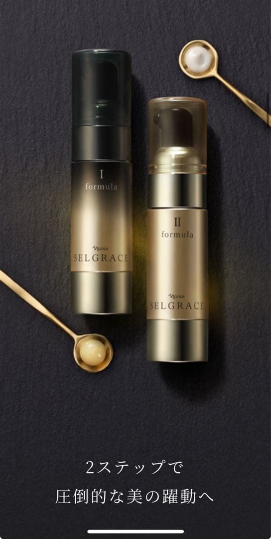 SELGRACE フォーミュラ　美容液2本セット