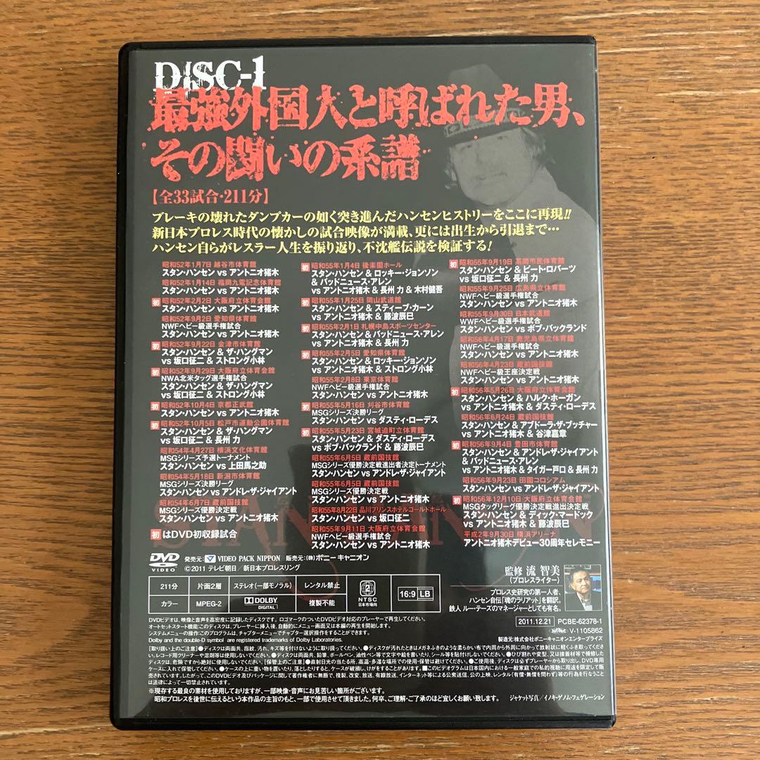 スタン・ハンセン/新日本プロレスリング 最強外国人シリーズ