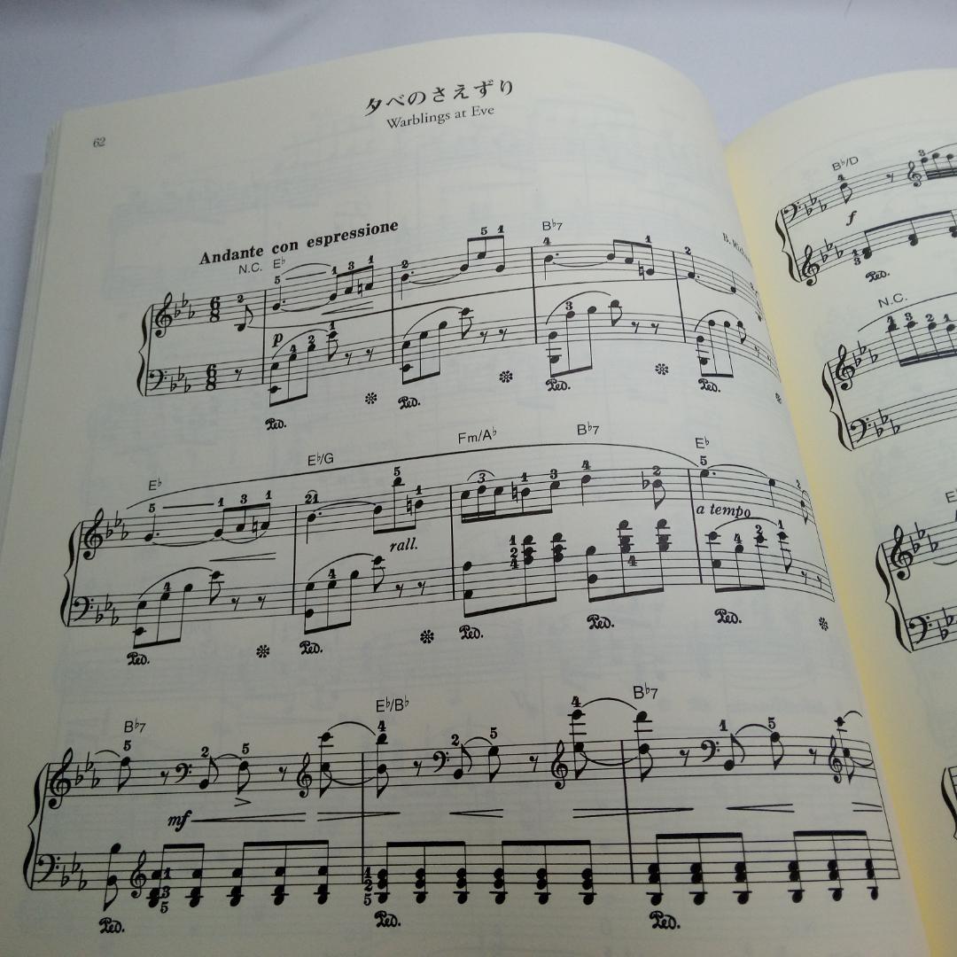 全音ピアノピースセレクション 郷愁[トロイメライ]