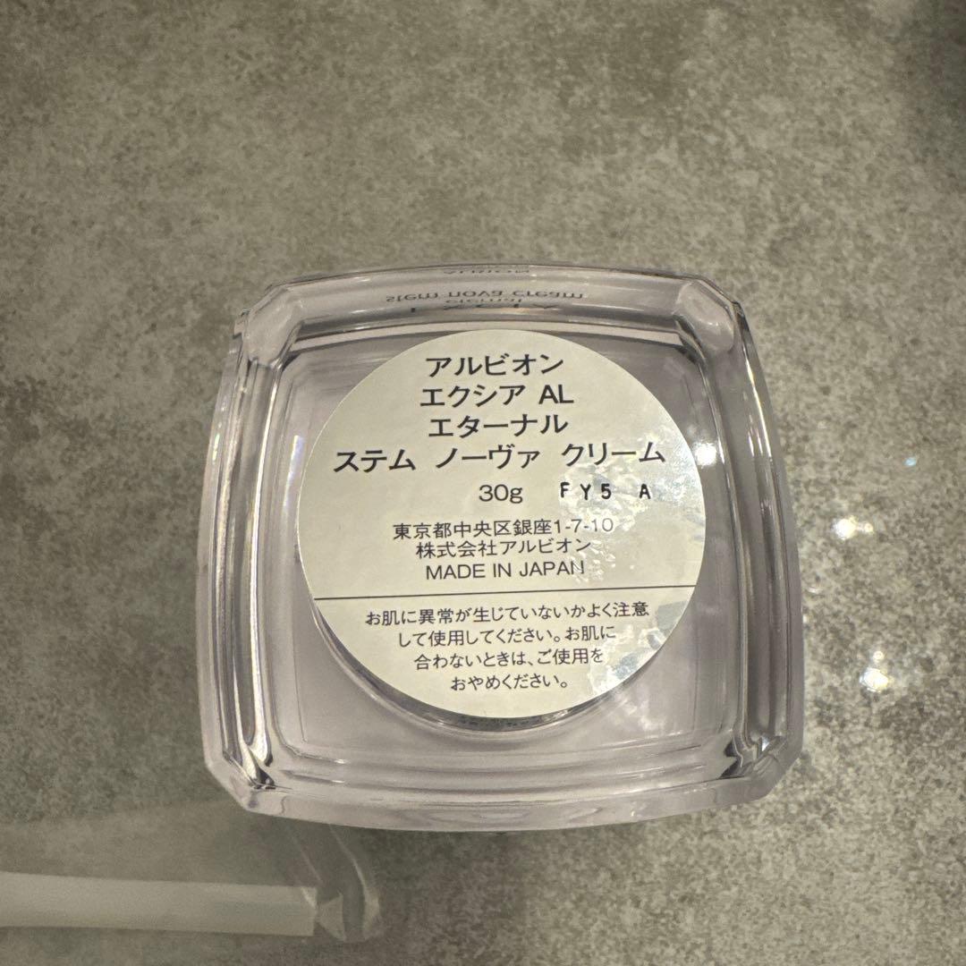 【新品未使用】ALBION EXCIA stem nova cream 30g