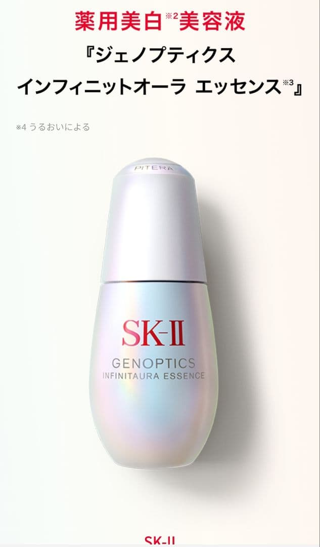 未使用SK-II ジェノプティクス インフィニティオーラ エッセンス 50ml