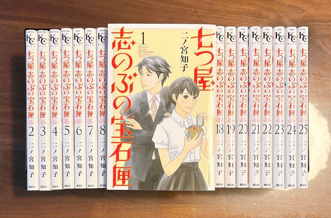 七つ屋志のぶの宝石匣 1-25巻　セット