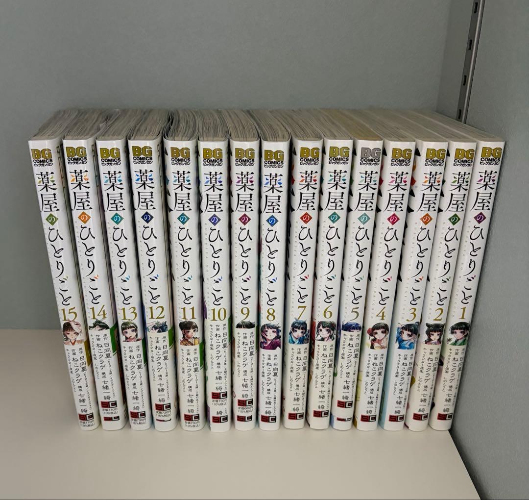 [土日祝発送可能] 薬屋のひとりごと　1〜15巻セット