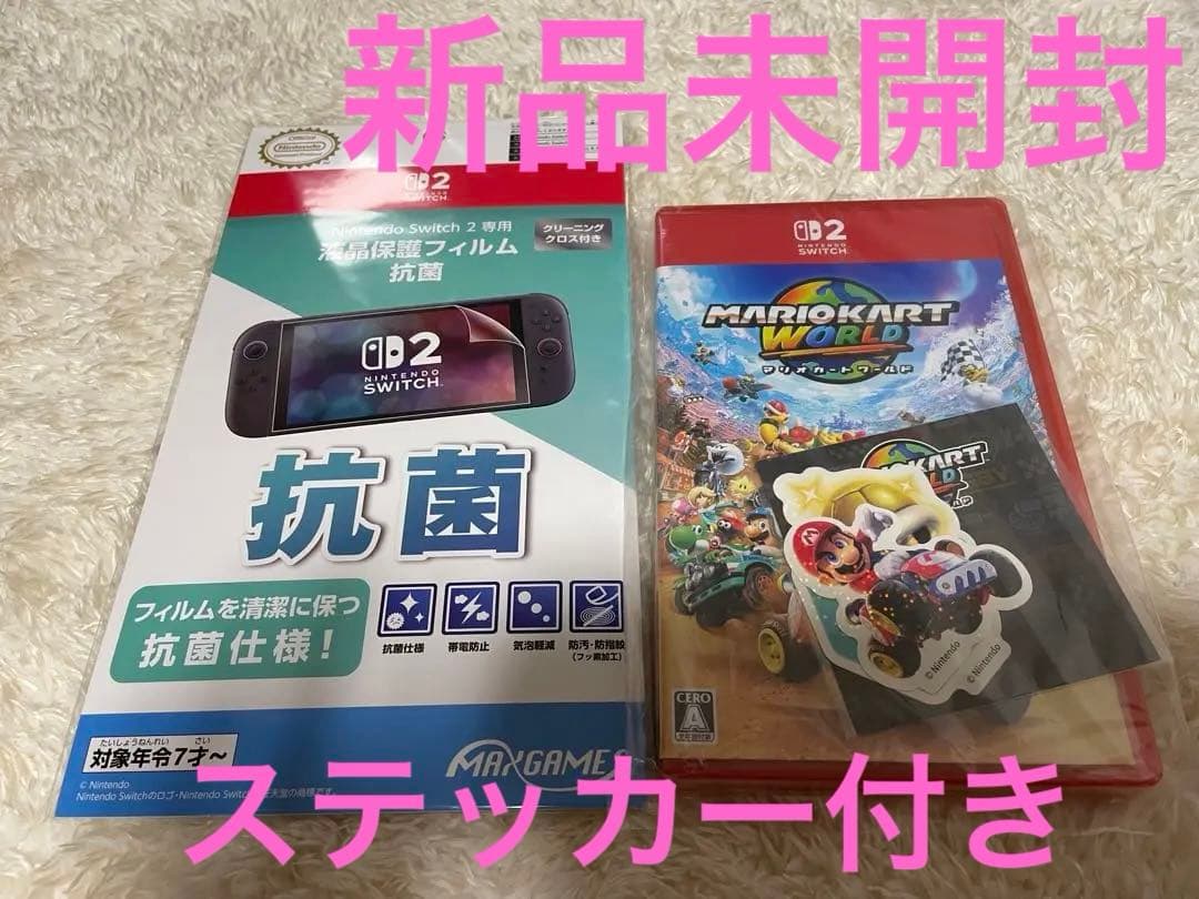 ［新品未開封 ］Switch2 マリオカート ワールド+液晶保護フィルム