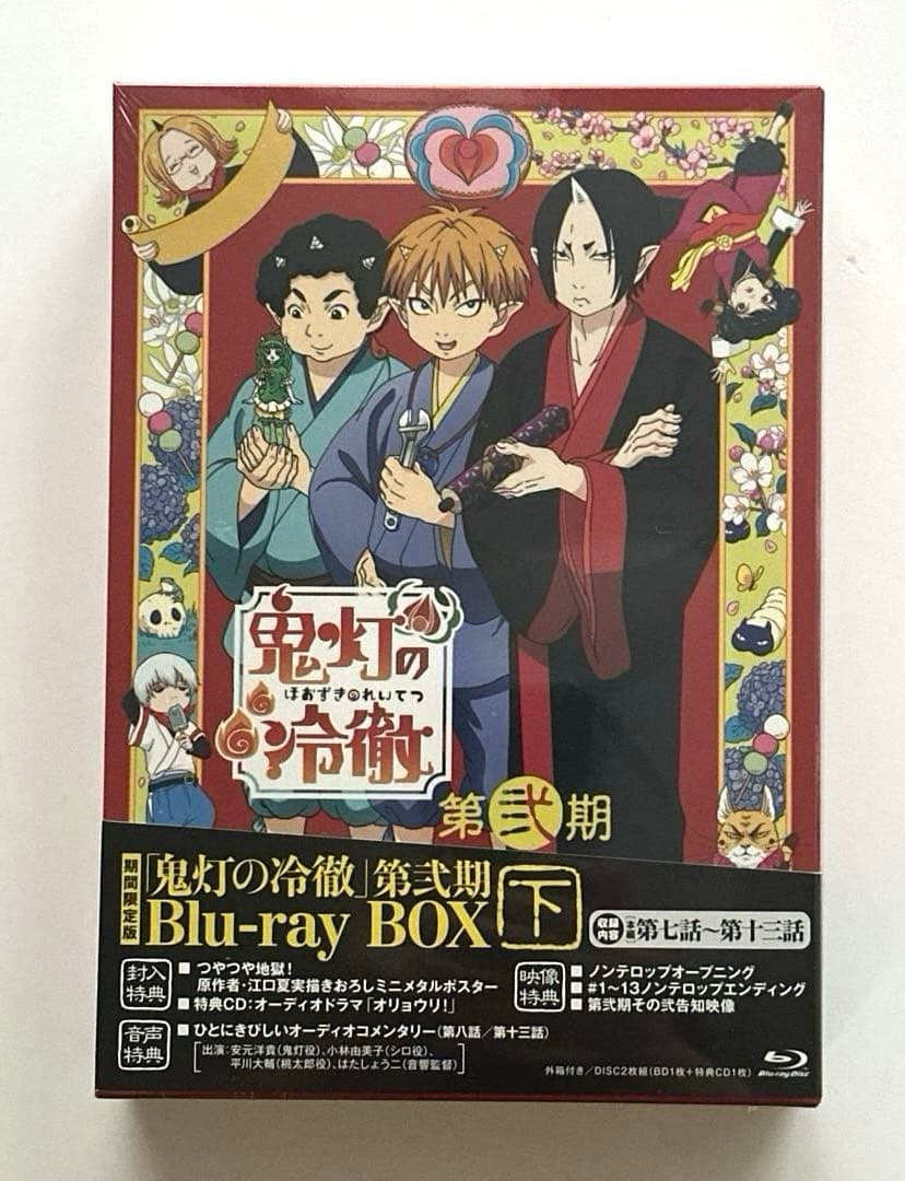 鬼灯の冷徹 第弐期 Blu-ray BOX 下巻〈期間限定版〉