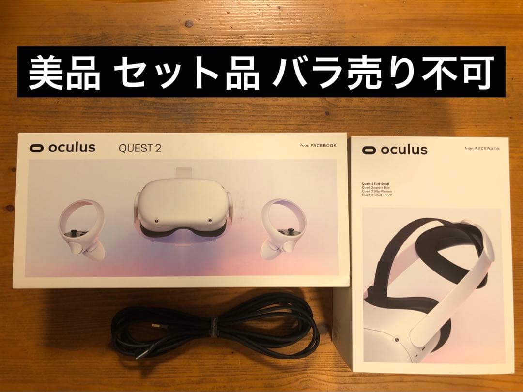  Quest 2 64GB エリートストラップ、ケーブル付き