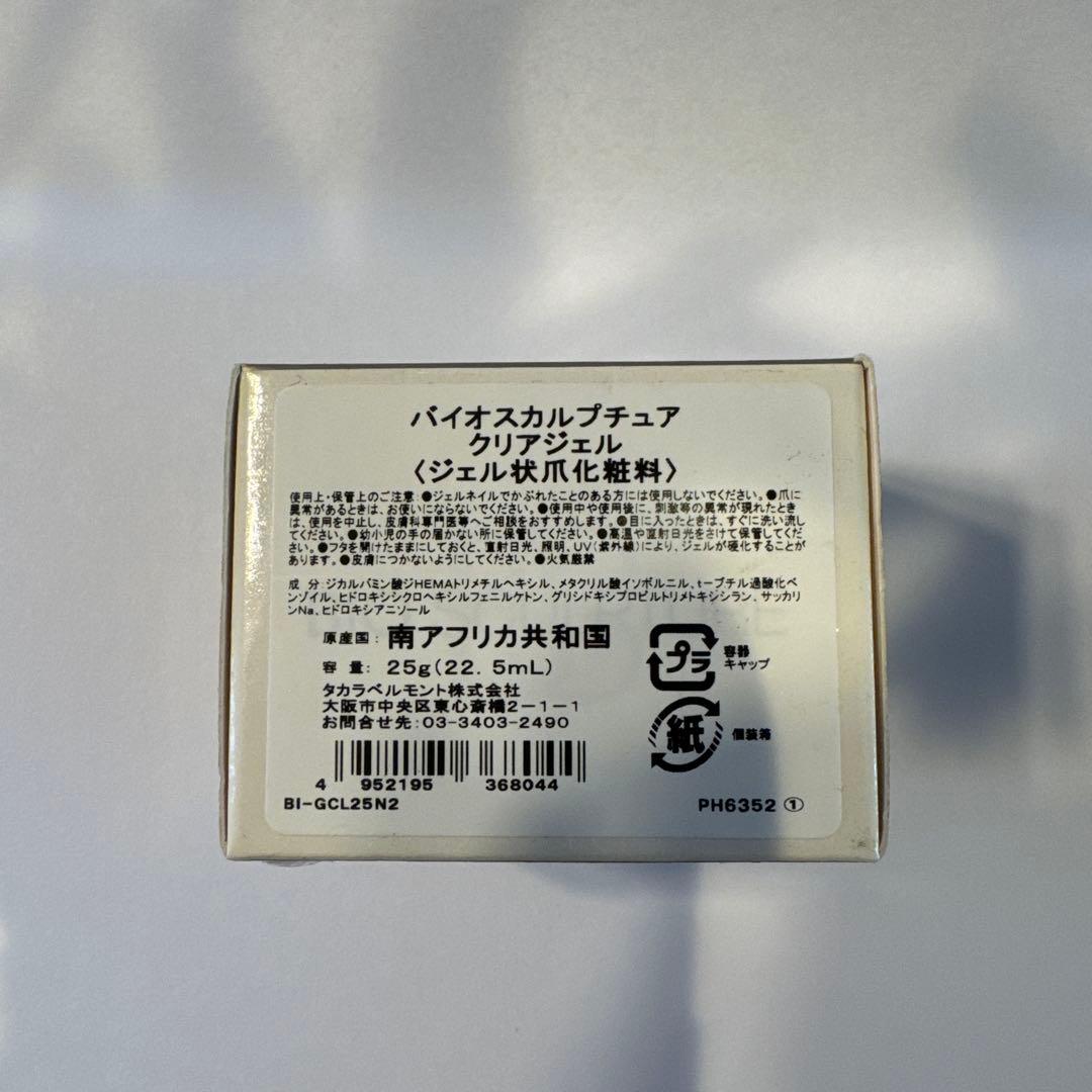 BIOGEL クリアジェル 25g