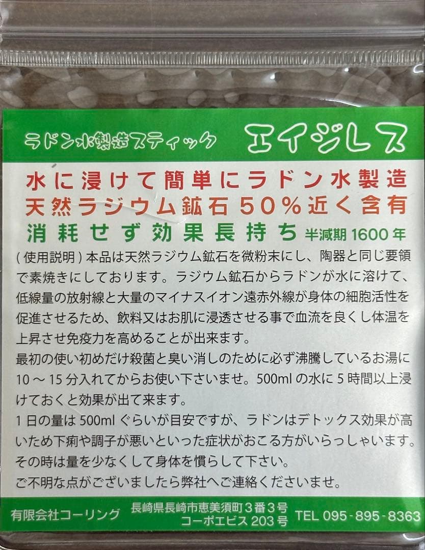 ラドン温泉で人気！ラドン水製造スティックエイジレス