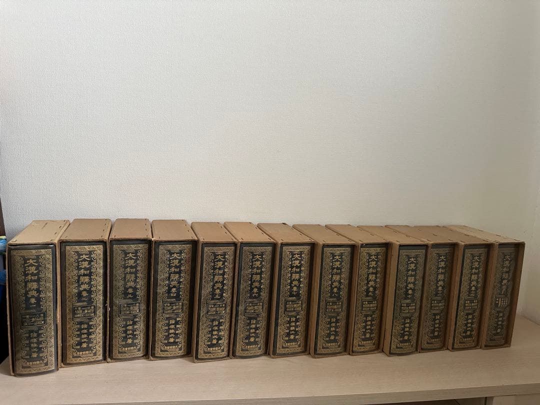 漢和辞典1-12巻+索引