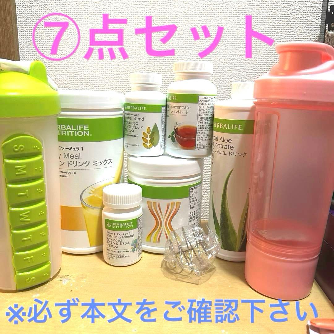 HERBALIFE ダイエット7点セット　プロテイン　ハーバーライフ　スペシャル