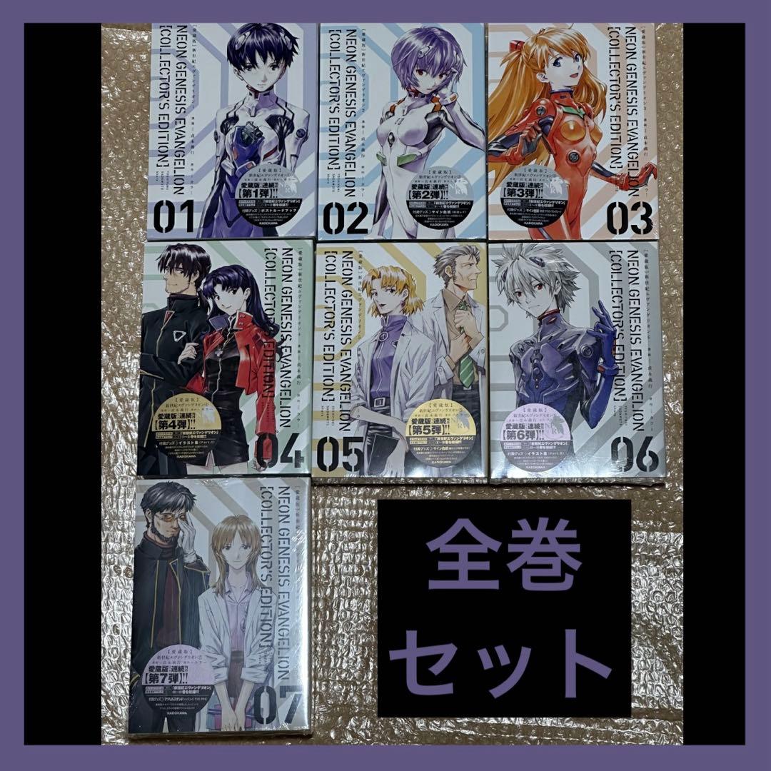 愛蔵版 新世紀エヴァンゲリオン 1〜7巻 全巻セット 新品未読